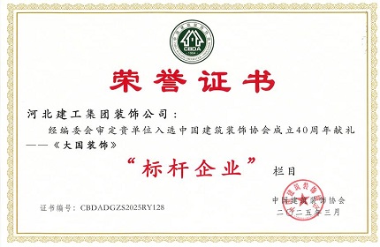 標桿企業(yè)證書改.jpg 標桿企業(yè)證書改.jpg