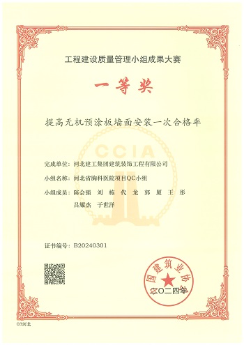 中建協(xié)QC成果一等獎(jiǎng)改.jpg 中建協(xié)QC成果一等獎(jiǎng)改.jpg