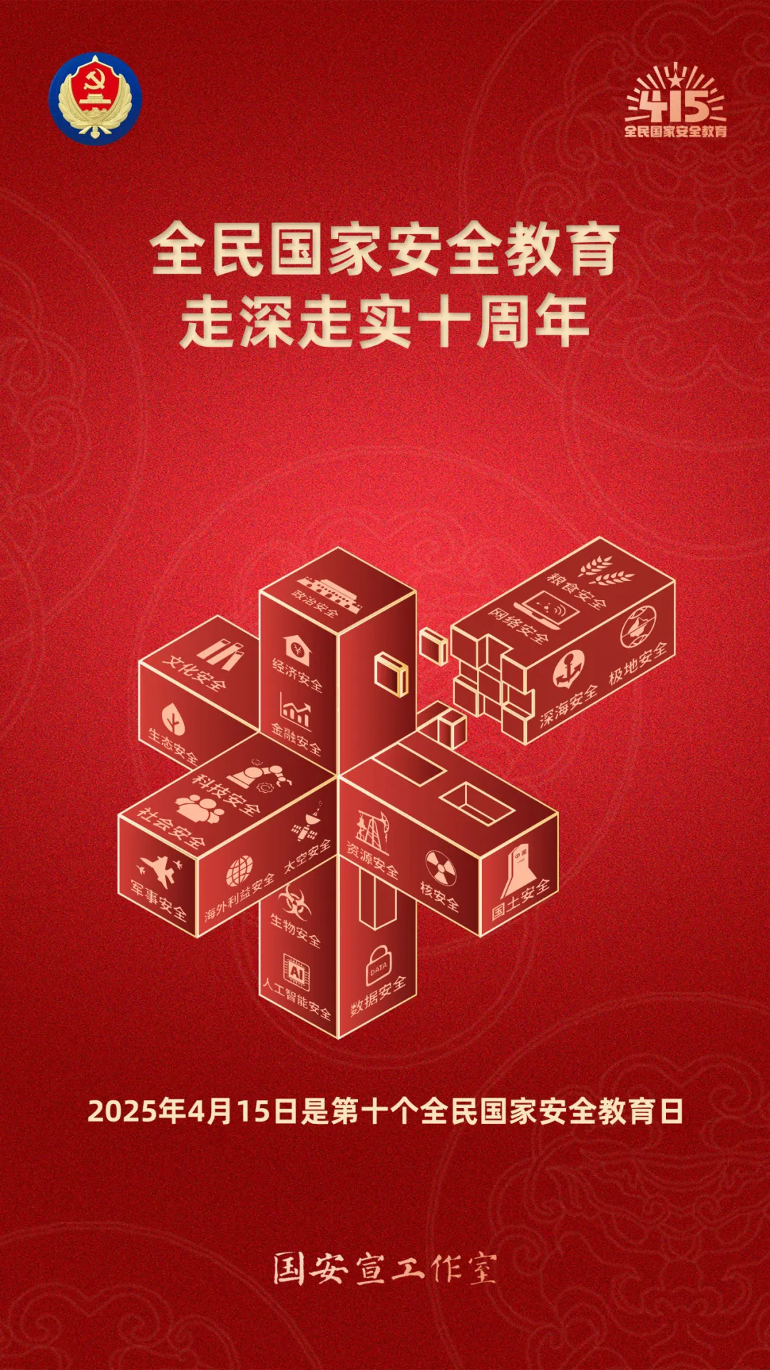 國家安全海報1.png 國家安全海報1.png