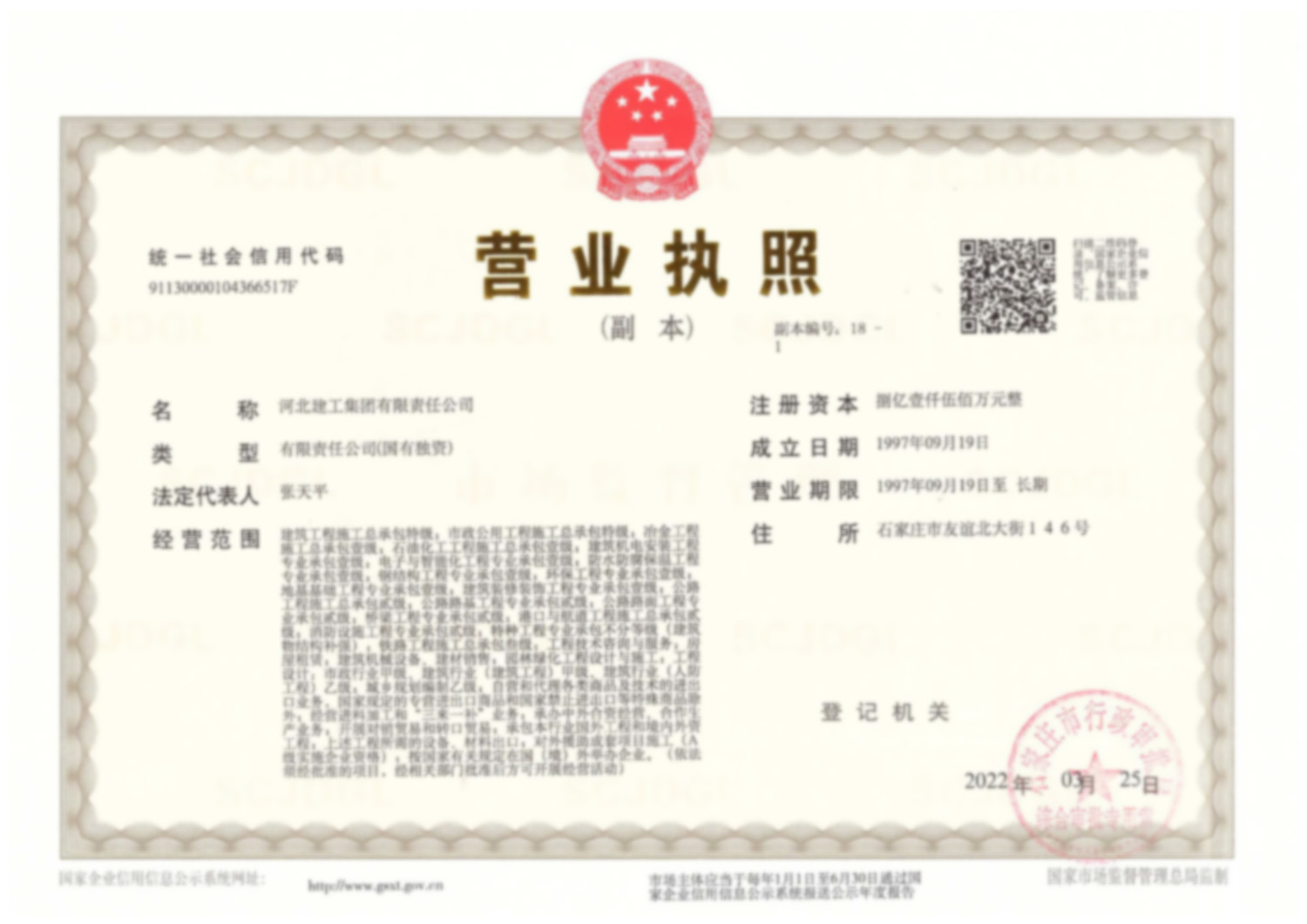 營(yíng)業(yè)執(zhí)照