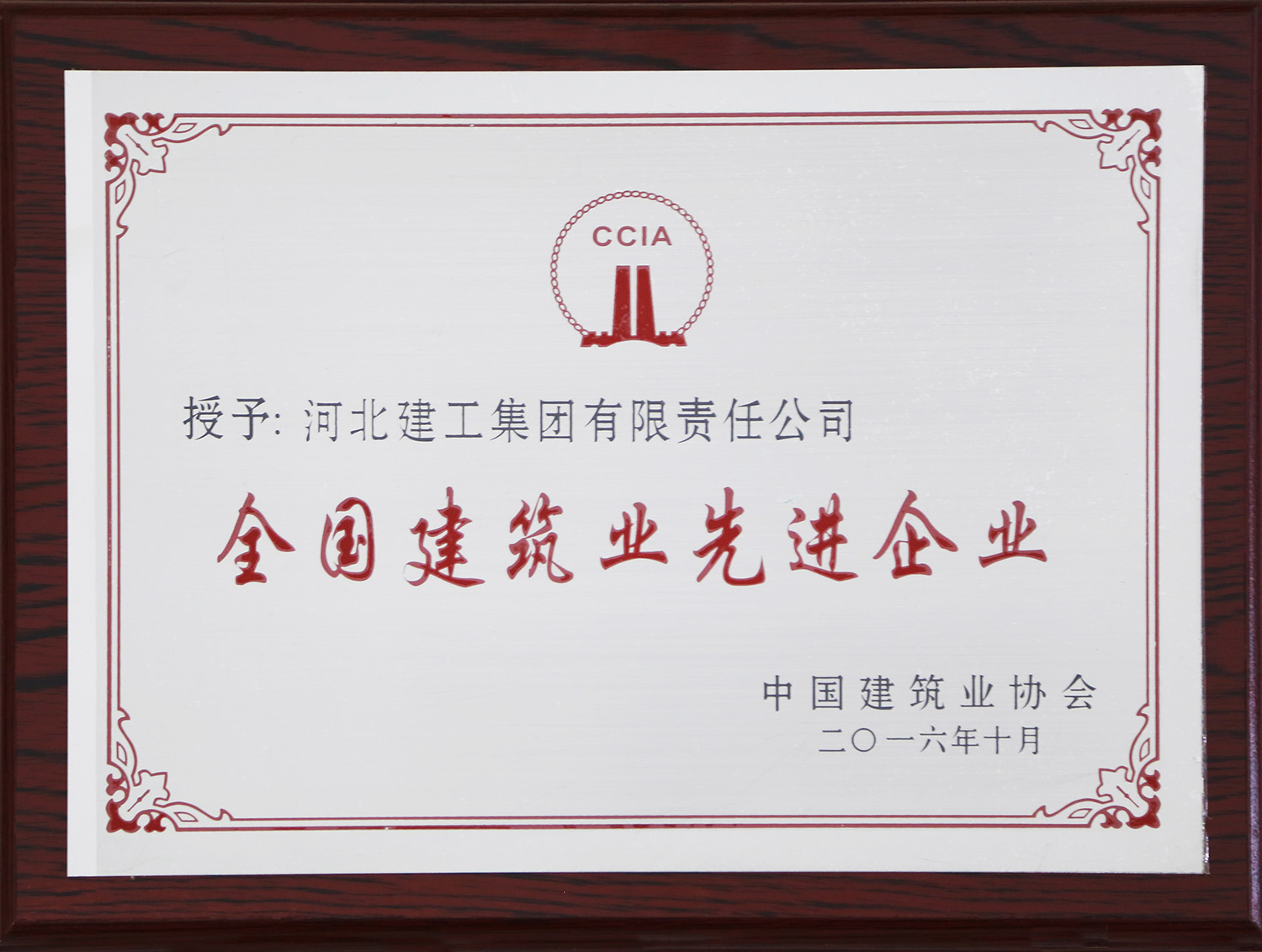 全國(guó)建筑業(yè)先進(jìn)企業(yè)